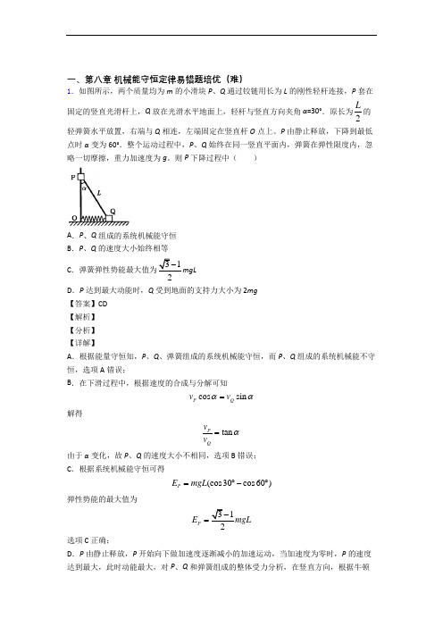 江苏省梁丰高级中学机械能守恒定律单元测试与练习(word解析版)