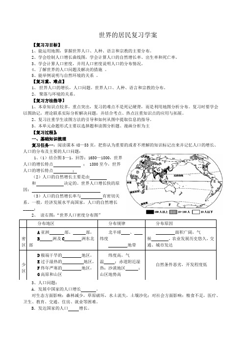 中考复习湘教版世界的居民复习学案(带中考真题带答)