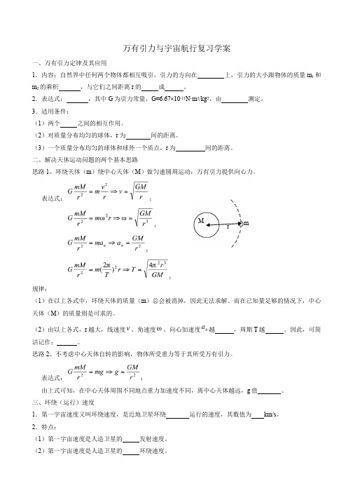 2024届高考物理一轮复习学案：万有引力与宇宙航行