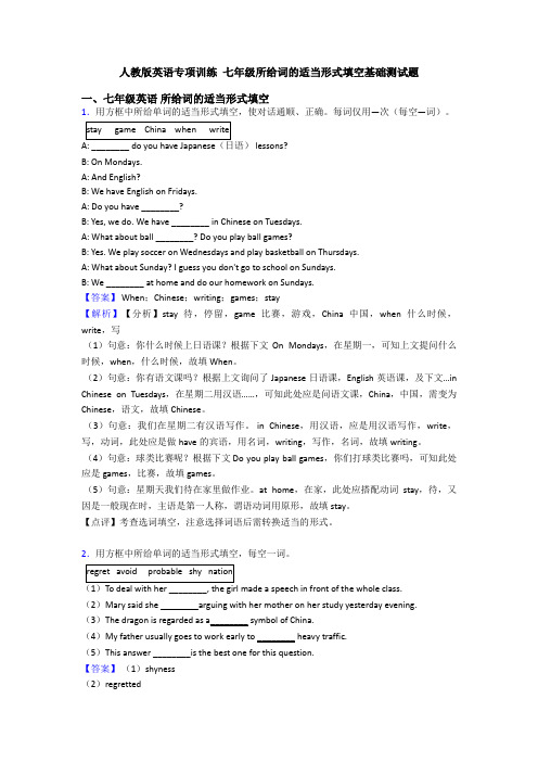 人教版英语专项训练 七年级所给词的适当形式填空基础测试题