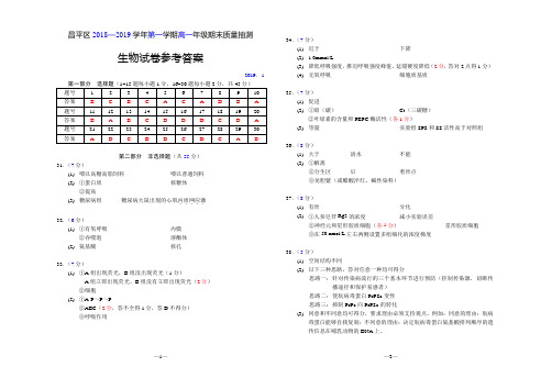 [试题]19.01北京市昌平区高一生物期末试卷答案