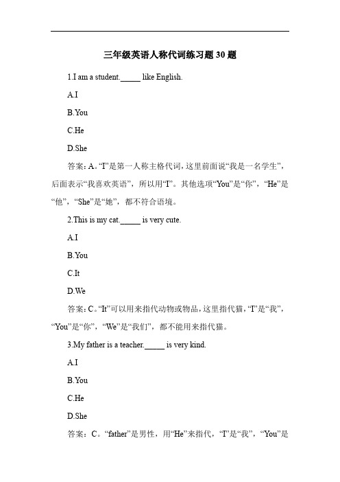 三年级英语人称代词练习题30题