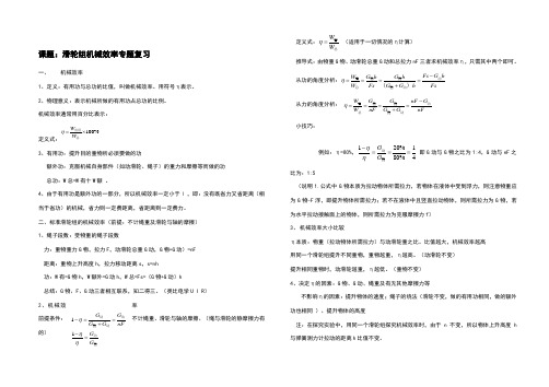 初三机械效率复习讲义