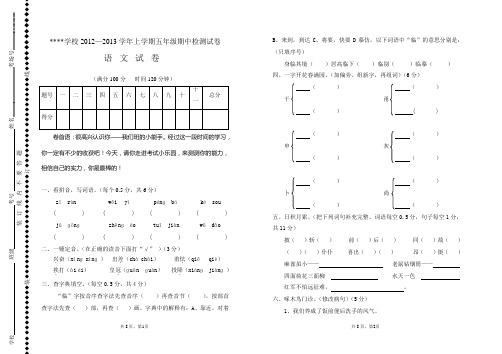 s版语文五年级上学期期中试卷