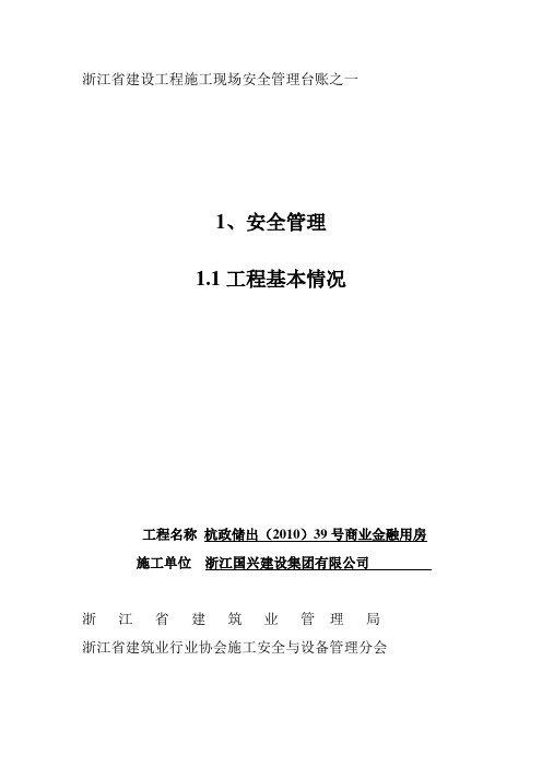 浙江省建设工程施工现场安全管理台账封面