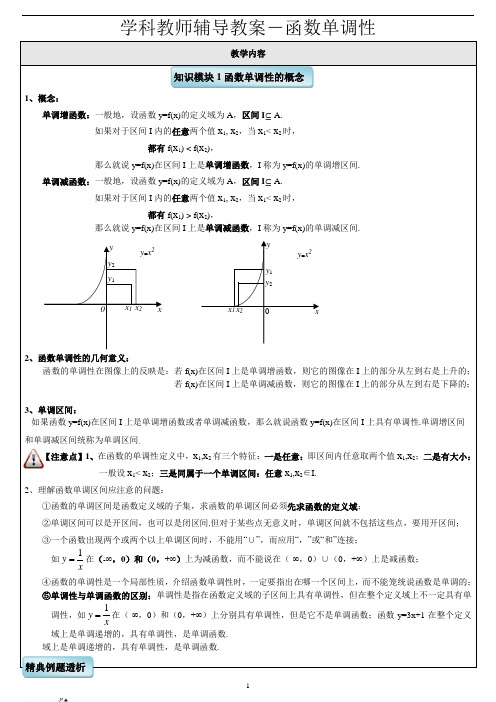 高中 必修一 函数单调性 知识点+例题 全面