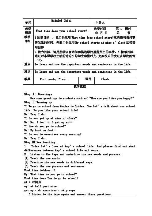 小学五年级上册英语教案M8U1