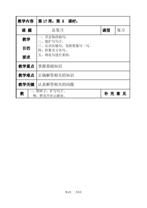 北师大版小学语文三年级教案 第17周 17-5