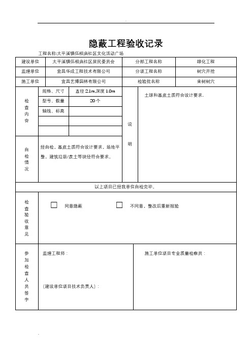 绿化隐蔽工程验收记录