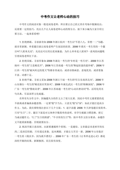 中考作文让老师心动的技巧