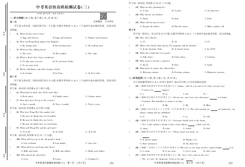 2020年中考英语仿真模拟测试卷三