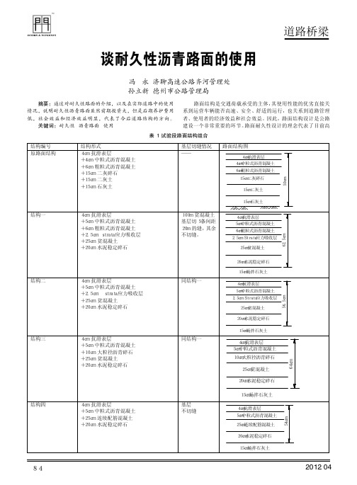 谈耐久性沥青路面的使用
