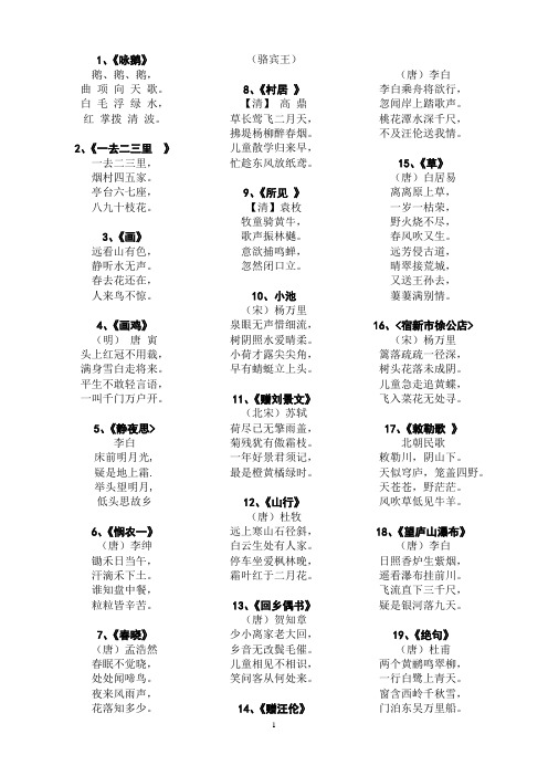 一年级到六年级古诗