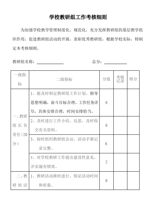 教研组考核细则