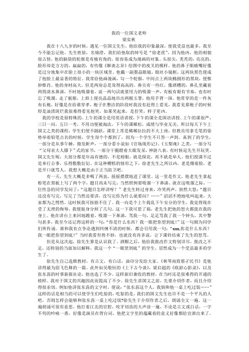 人教版六年级语文上册《我的一位国文老师》