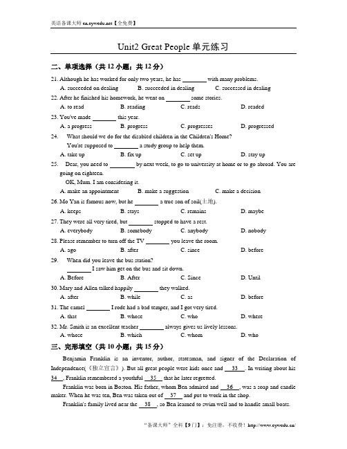 【冀教版】2016-2017学年英语九年级上册：Unit2单元练习(含答案)