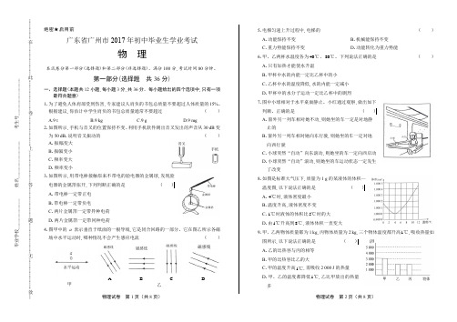 2017年广东省广州市中考物理
