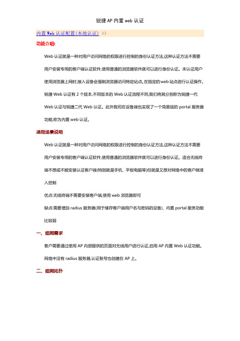 锐捷AP内置web认证