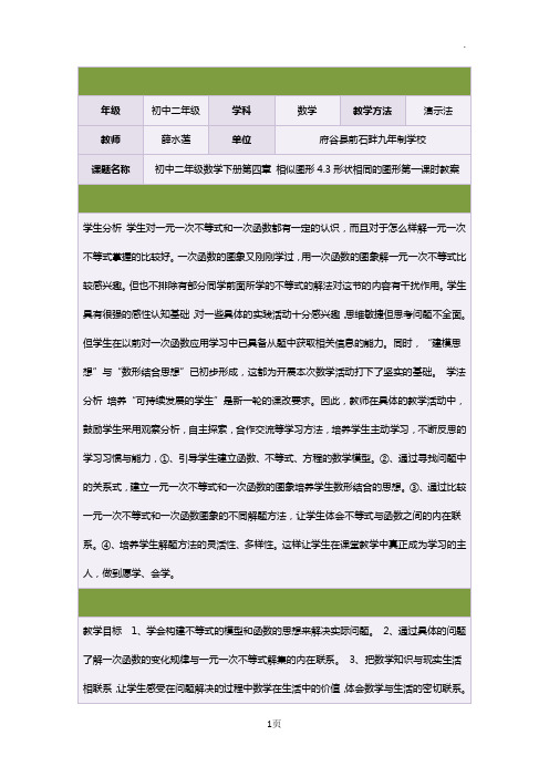 初中二年级数学下册第四章相似图形4.3形状相同的图形第一课时教案