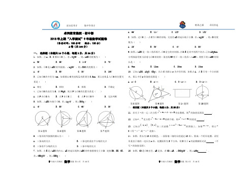 卓同教育2018年上期“入学测试”9年级数学试题卷(含答案)