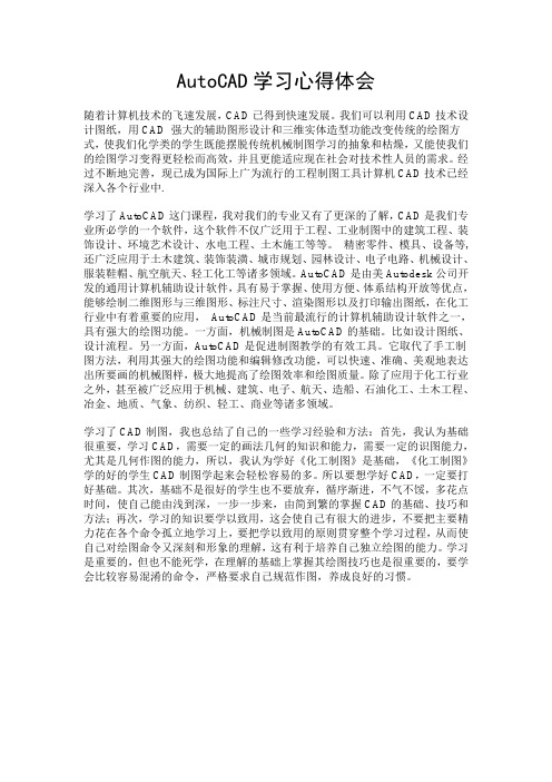 化工制图CAD学习小结