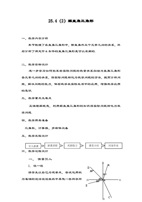 最新沪教版五四制九年级数学上册《解直角三角形的应用2》教学设计-评奖教案