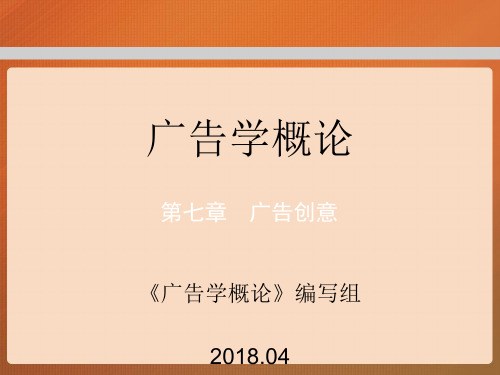 马工程广告学概论