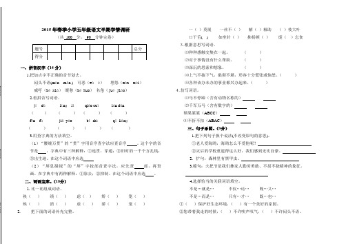 2015年春小学五年级语文半期检测试卷(含答案)