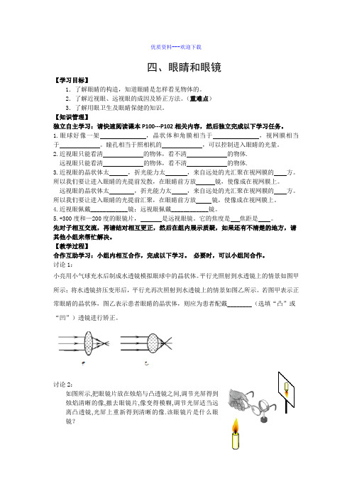 物理人教版八年级上5.4 眼睛和眼镜导学案