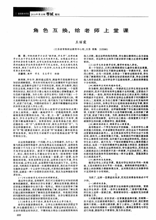 角色互换,给老师上堂课
