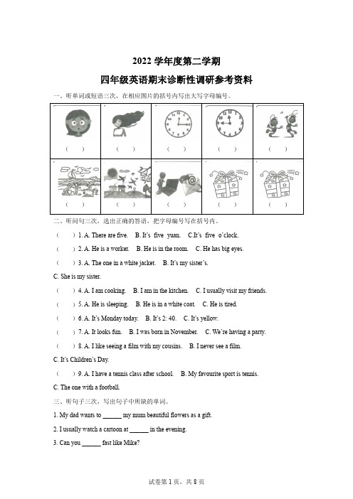 2022-2023学年广东省广州市越秀区教科版(广州)四年级下册期末质量检测英语试卷-A4答案卷尾