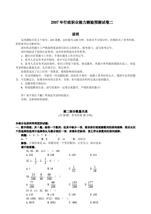 2007年行政职业能力测验冲刺模拟试卷二