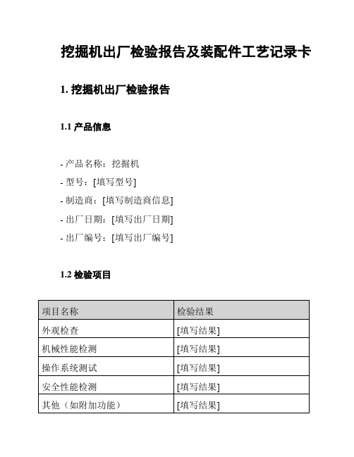 挖掘机出厂检验报告及装配件工艺记录卡