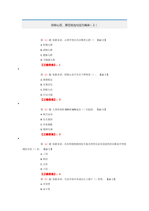 积极心态、责任担当与压力调适总