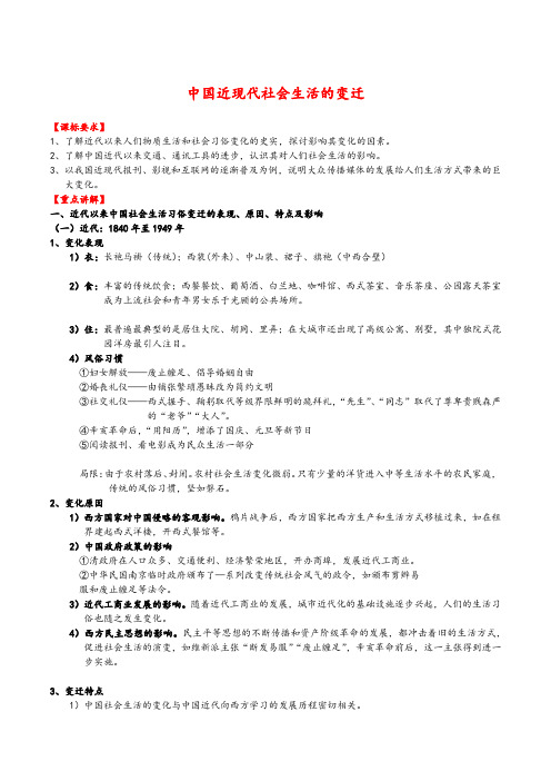 人教版必修二  第五单元 中国近现代社会生活的变迁 教案设计