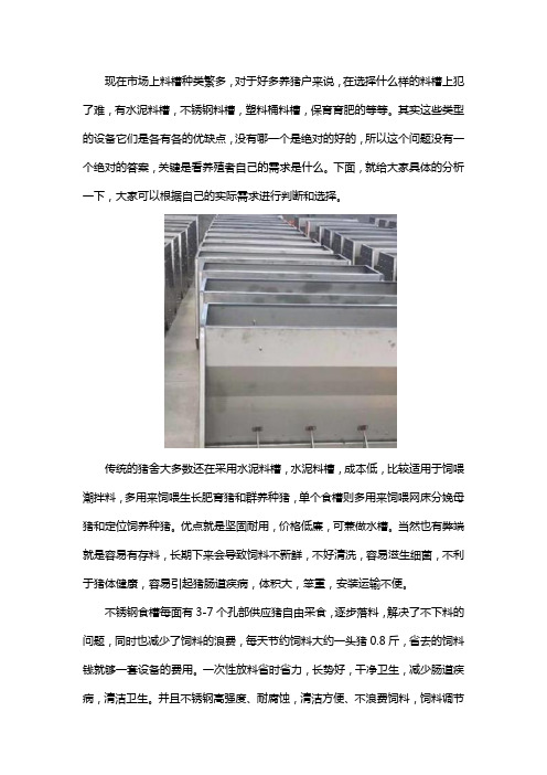 养猪用什么料槽比较好