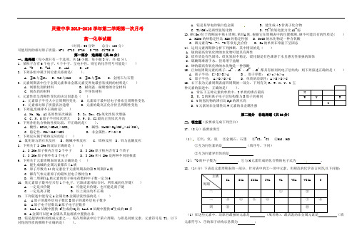 安徽省灵璧中学高一化学下学期第一次月考试题(无答案)