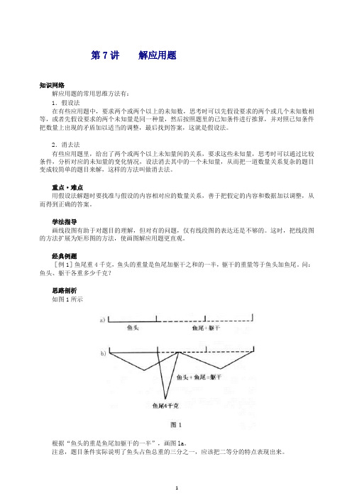 六年级下册奥数试题解应用题全国通用(含答案)