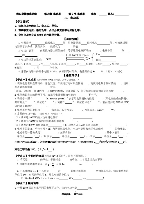 第八章 第二节.电功率(学案)