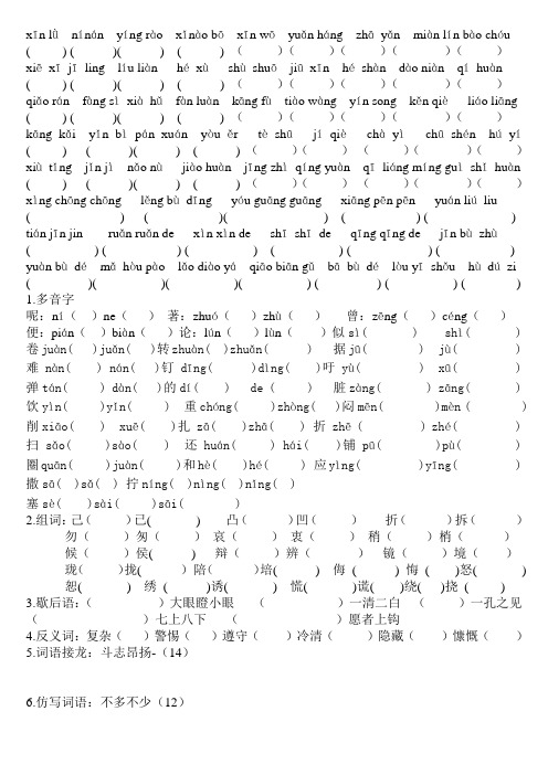 两个字看拼音写词语Microsoft Word 文档