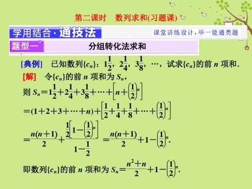 高中数学第二章数列23等比数列232等比数列的前n项和第二课时数列求和习题课课件新人教B版必修51211311