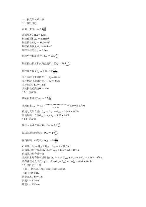 支架体系计算(1.3m厚板)