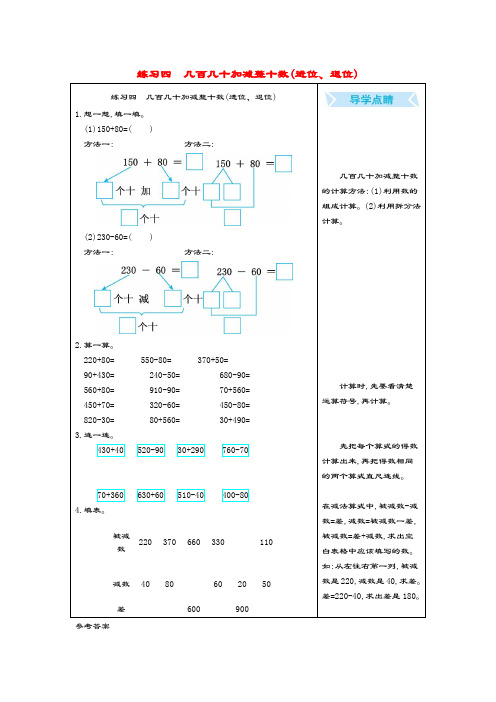 二年级数学下册练习四几百几十加减整十数(进位、退位)试题北京版