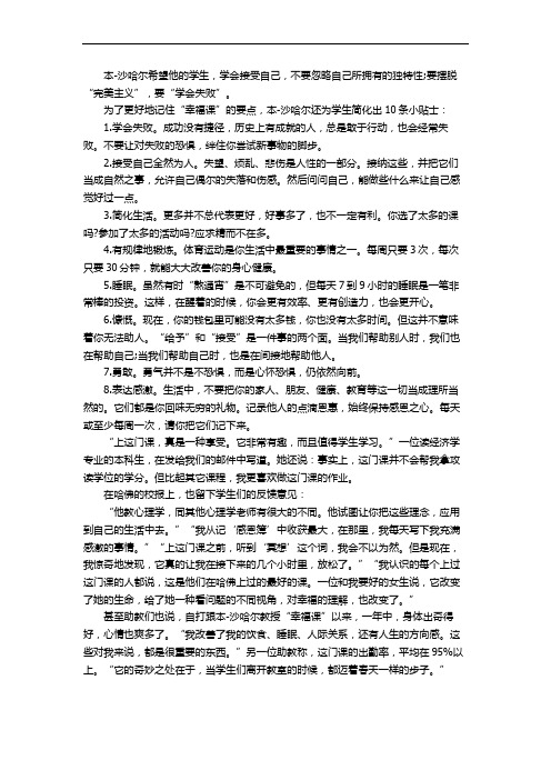 哈佛的幸福课