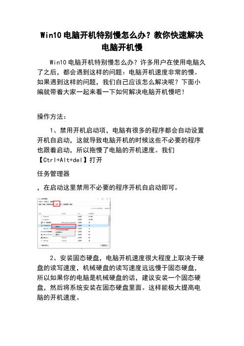 Win10电脑开机特别慢怎么办？教你快速解决电脑开机慢