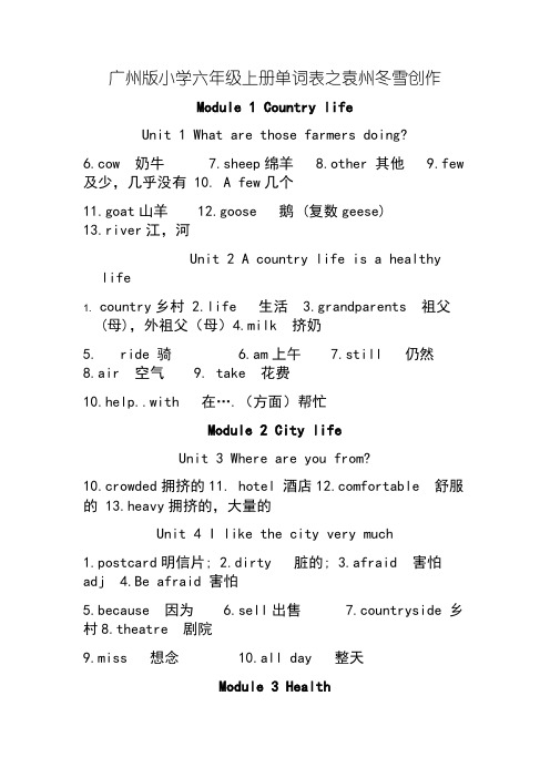 新版广州版小学六年级上册英语单词表