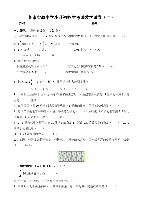 某市实验中学小升初招生考试数学试卷二附答案