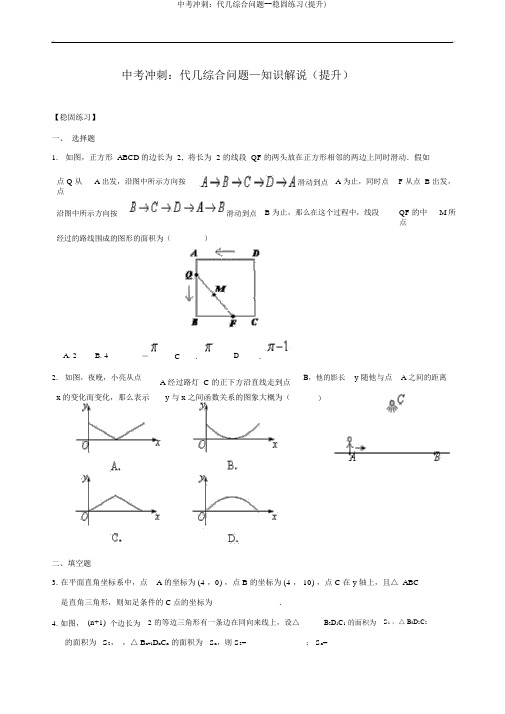 中考冲刺：代几综合问题--巩固练习(提高)