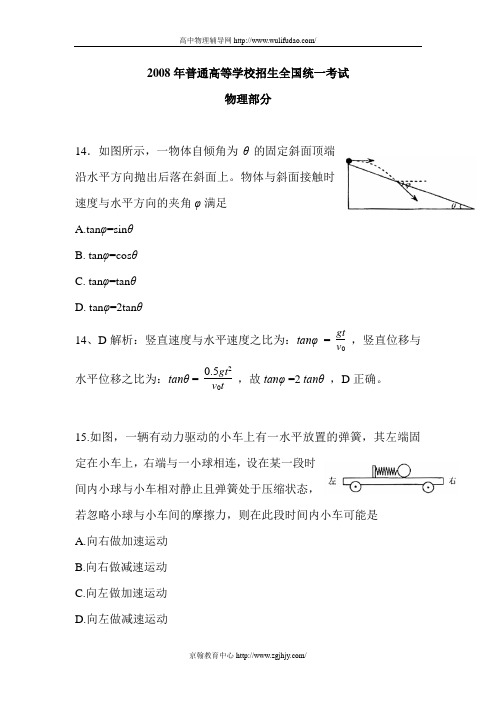 2008年高考物理试题及答案解析(全国Ⅰ)