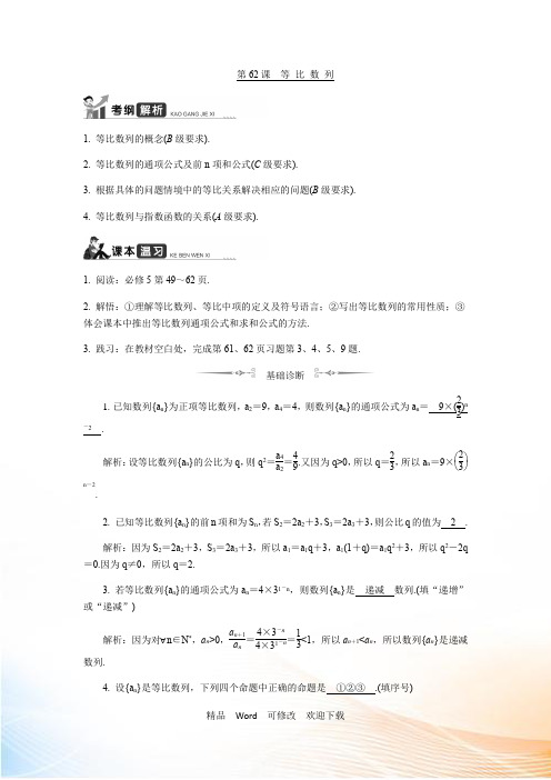 江苏高考数学一轮复习《等 比 数 列 》教程学案